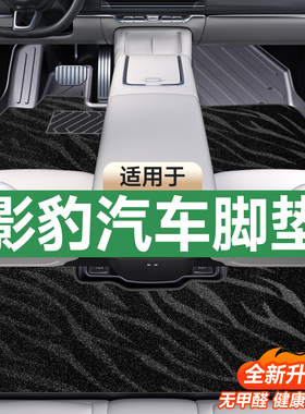 适用于传祺影豹脚垫全包围ProDCT专用地毯21-24款汽车改装配件
