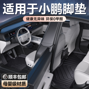 x9专用25款 tpe星空Xiaopeng汽车 适用于小鹏monam03脚垫p7