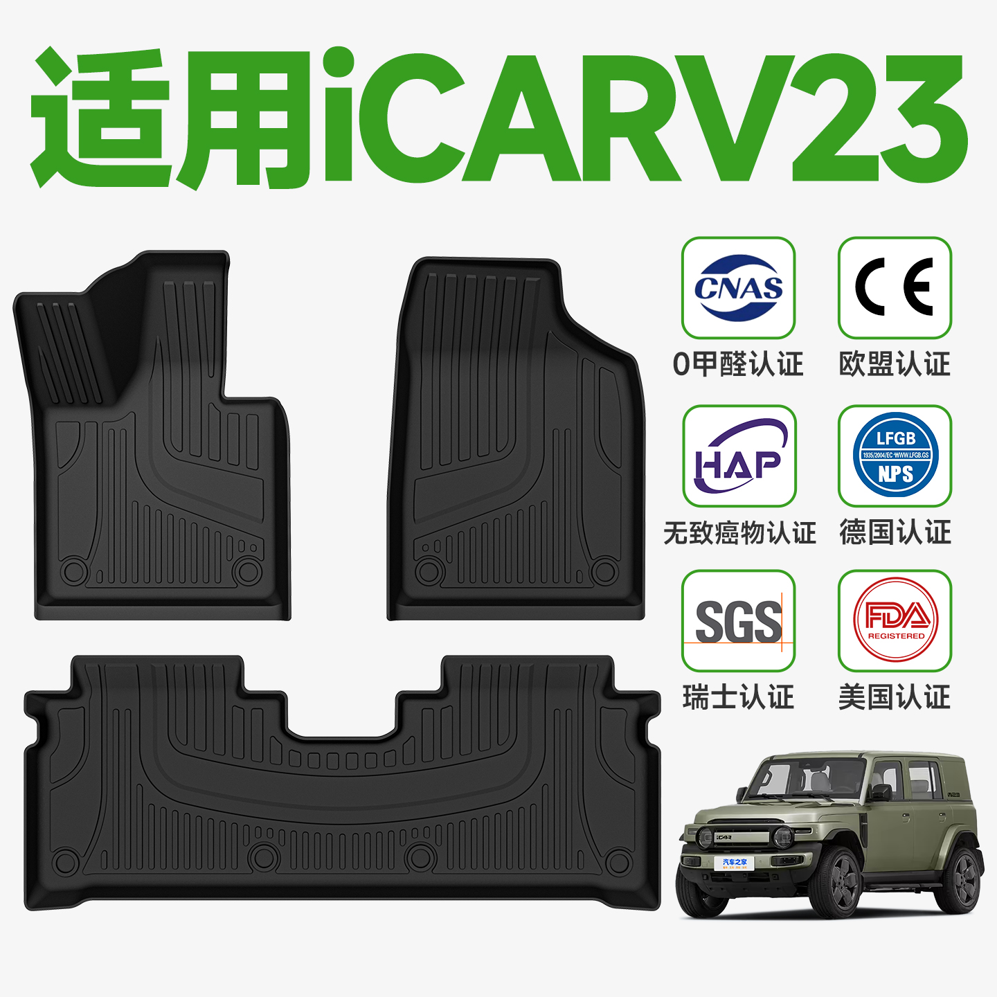 环保无味适用于25款icarV23脚垫