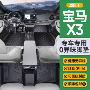 星空毯环保无味耐磨防脏 适用于宝马x3脚垫ix3汽车专用tpe2025款