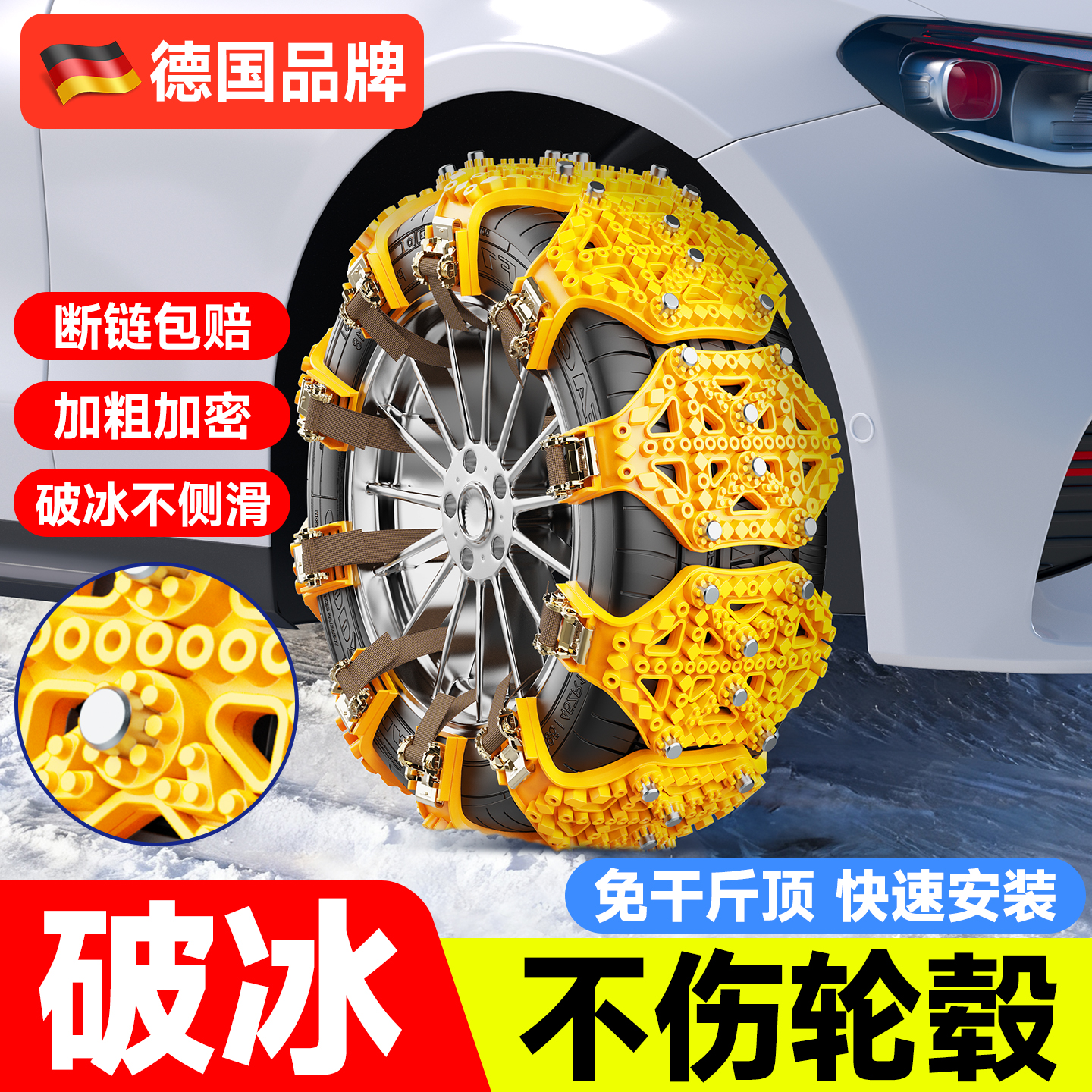 德国品牌【全包围防滑链】