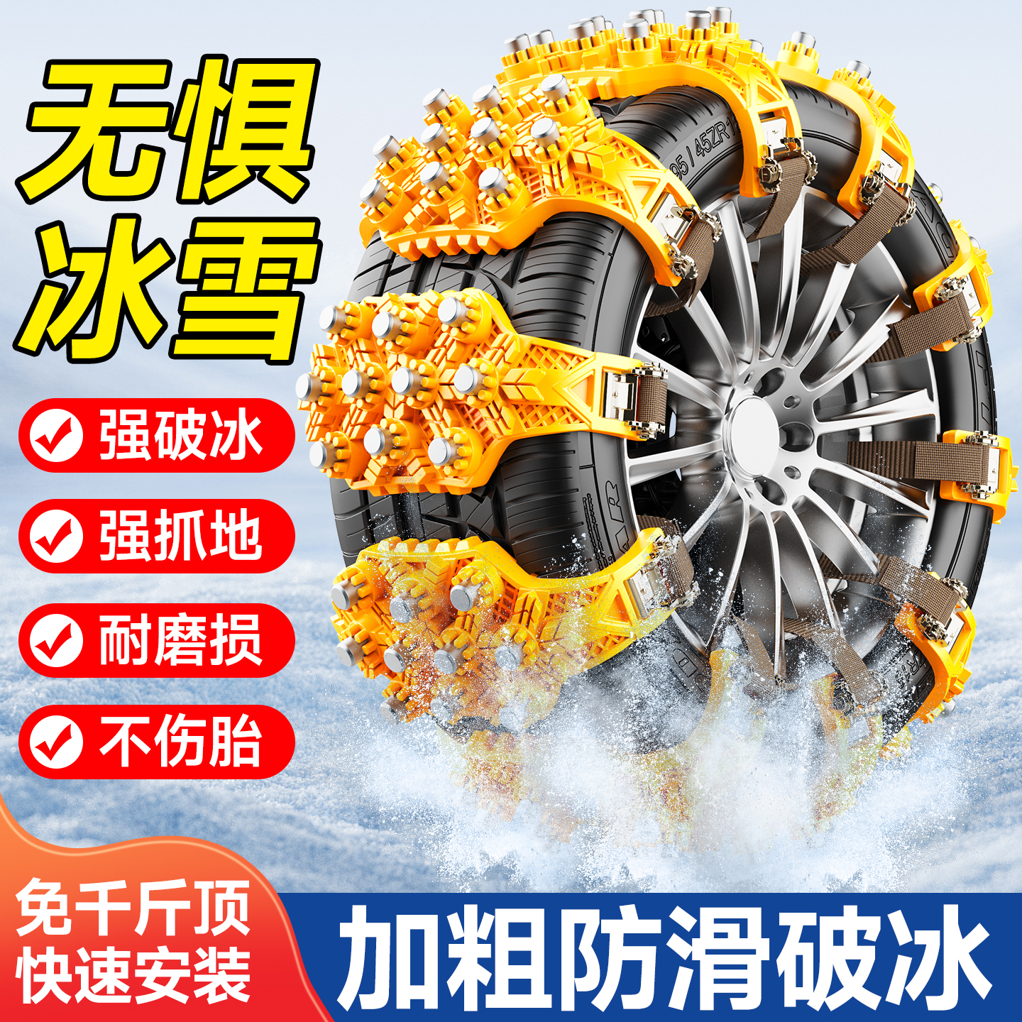 汽车冬季防滑链新型不伤胎