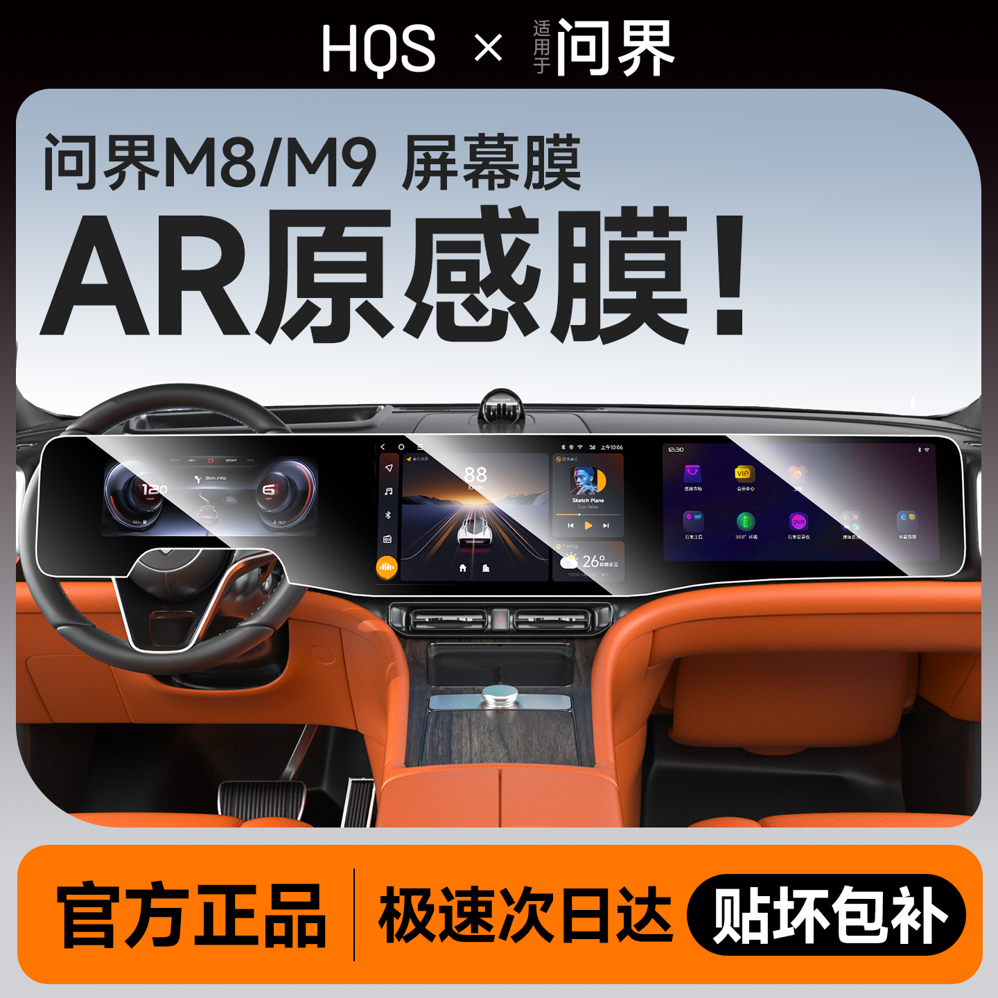 适用25款华为问界M8/M9屏幕钢化膜中控导航保护贴膜内饰用品配件