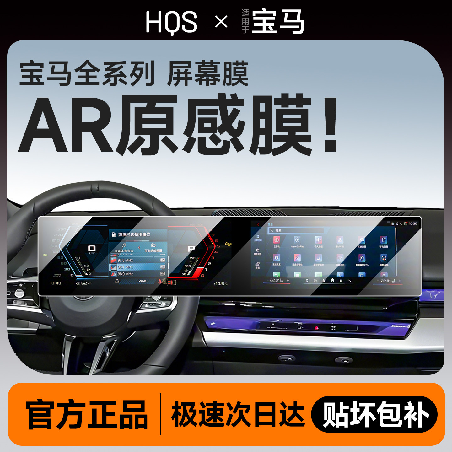 24/25/26款宝马屏幕钢化膜内饰