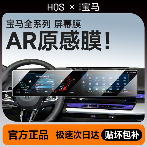 24/25/26款宝马屏幕钢化膜内饰