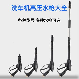 高压洗车水枪洗车机枪头380黑猫55 58型家用清洗机配件刷车喷枪头