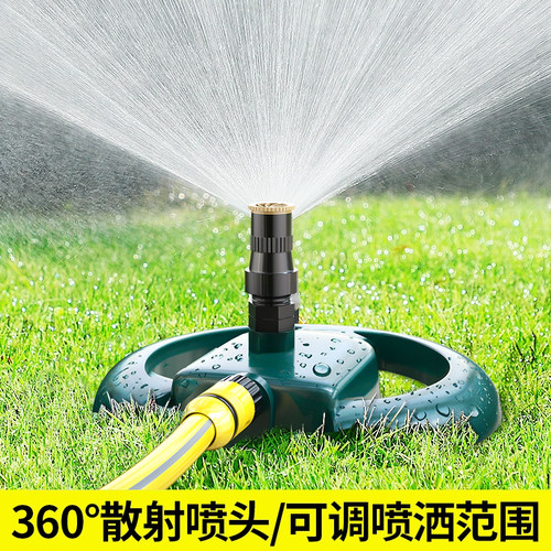 自动洒水器360度散射喷头