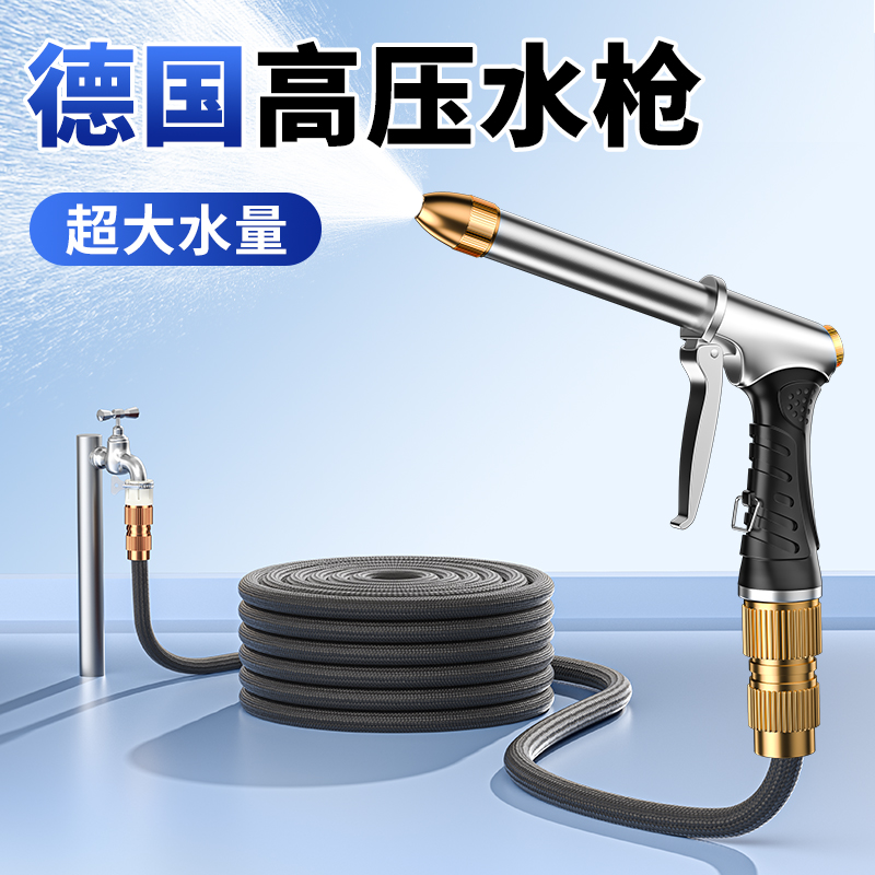 强力增压【金属包胶手柄水枪】