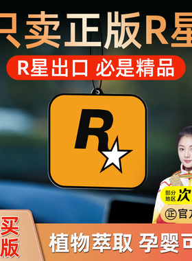 车载持久香薰香氛片车内除异味GTA挂件潮流汽车香片R星挂饰香水