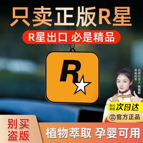 网红车载香薰香片R星GTA挂件