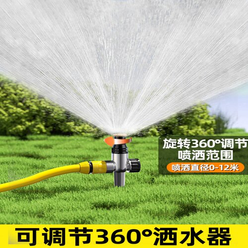 园林自动旋转浇水器草坪喷水喷淋