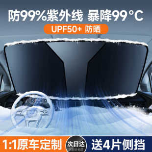 汽车遮阳帘前挡风玻璃防晒隔热遮阳挡神器罩车载车内遮阳板停车用