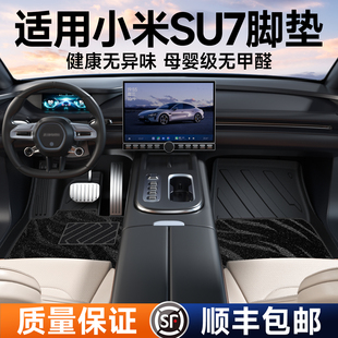 Pro 适用于小米SU7 Max内饰色tpe全包围汽车脚垫主驾驶星空地毯