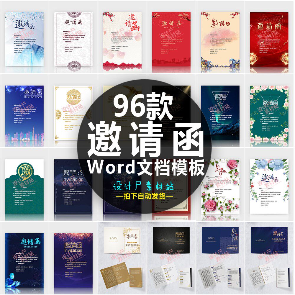 商务公司企业年会典晚宴会议邀请函请柬请帖word文档模板