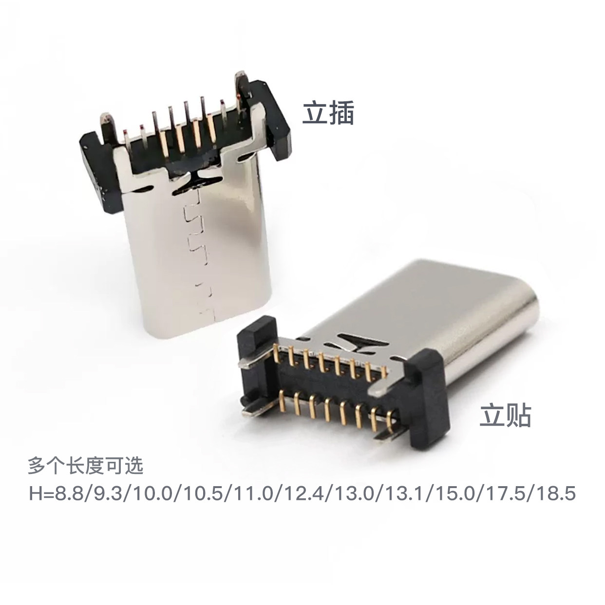 TYPE-C母座16PIN立式直插立贴8.8/10.0/13.0/13.7/15.0/17.5立插图片