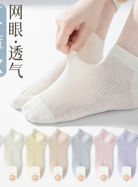 纯棉袜子女透气网眼白色袜子防臭吸汗女士短袜