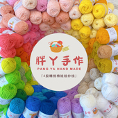 胖丫手作4股精梳牛奶棉毛线钩针编织玩偶娃娃手工线宝宝毛线团