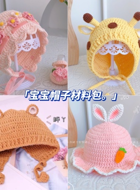 手工编织圣诞帽钩织材料包钩针宝宝帽子圣诞节婴儿帽麋鹿可爱礼物