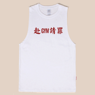 宽松坎肩无袖 运动健身背心纯棉夏季 t恤大开口 赴gym请罪