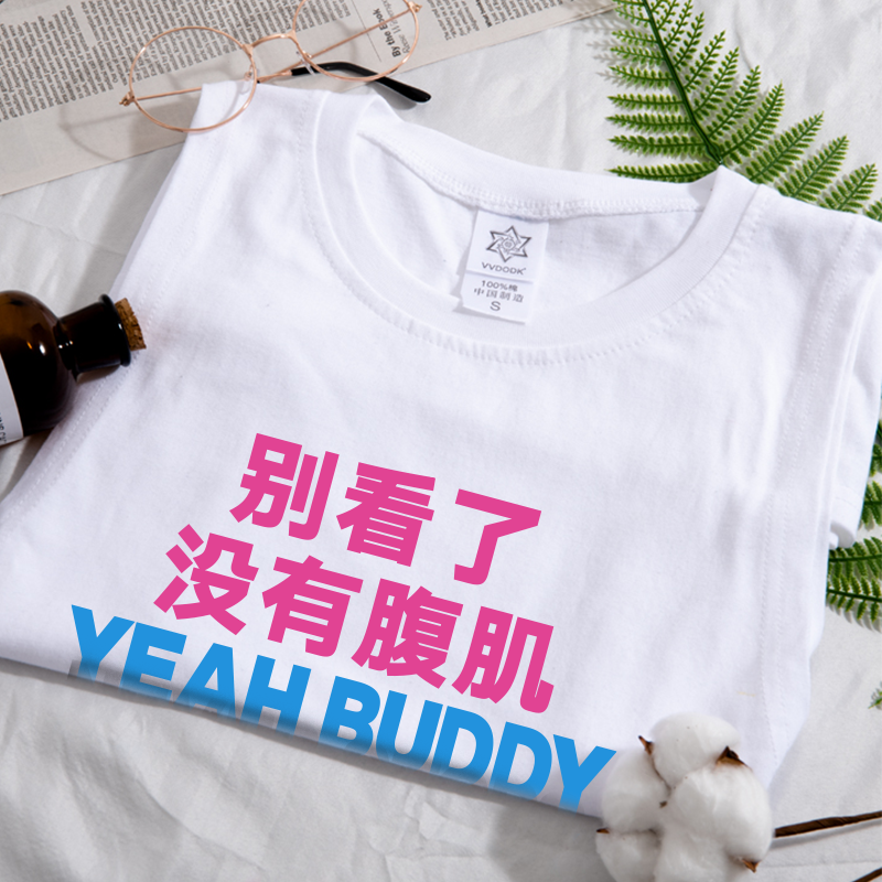 没有腹肌毫无训练痕迹 瞎几吧练文弱书生佛系健身短袖背心定制