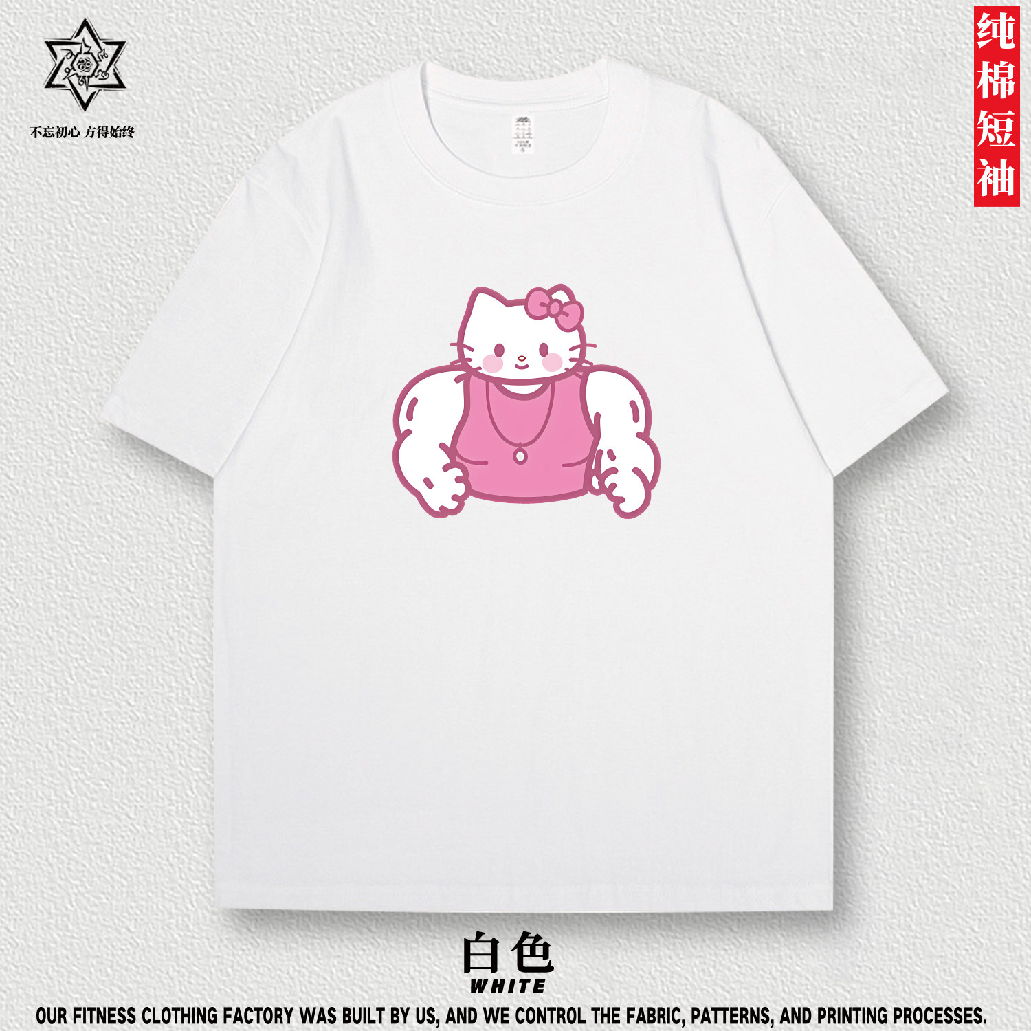 背心肌肉白皮kitty卡通设计感夏季纯棉宽松短袖t恤健身运动上衣