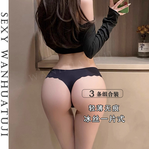 3条大码运动超薄冰丝无痕一片式内裤女滑性感低腰健身瑜伽丁字裤s