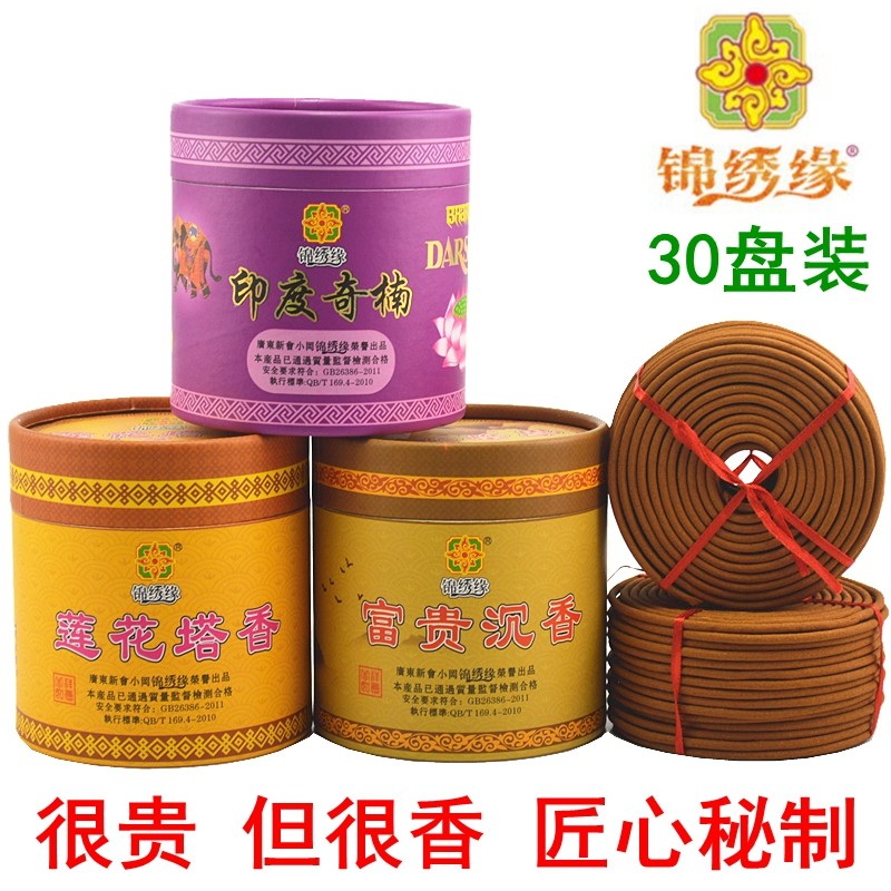 锦绣缘12小时檀香盘香24小时佛香供香沉香印度奇楠卫生间去味香熏
