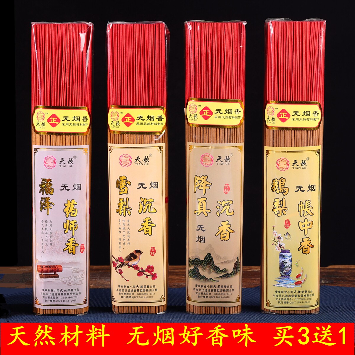 天歌无烟佛香檀香供香鹅梨账中香雪梨降真沉香药师香观音财神香