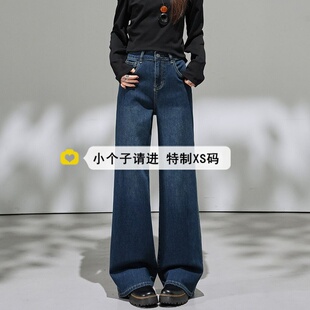 直筒拖地裤 不贴腿宽松145xs小码 女春季 150小个子深蓝色牛仔阔腿裤