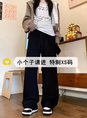 小个子150裤子弯刀阔腿裤女秋冬抽绳145xs小码镰刀香蕉休闲直筒裤