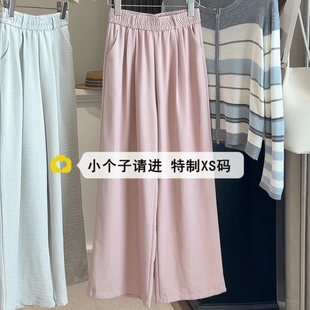 150小个子冰丝山本裤 女2026春夏显瘦宽松垂感直筒休闲阔腿奶芙裤