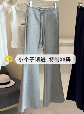 150小个子灰色运动微喇卫裤女春秋高腰垂感抽绳显瘦休闲喇叭长裤