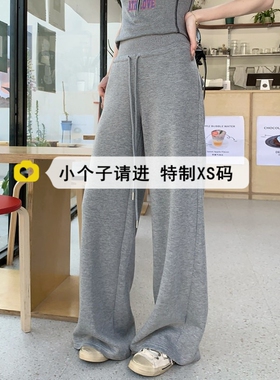 150小个子慵懒风灰色抽绳运动卫裤女春夏高腰阔腿裤145xs休闲长裤