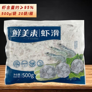 鲜美来3A虾滑 青虾滑虾丸 海底豆捞整箱鲜冻火锅食材餐饮商用虾肉