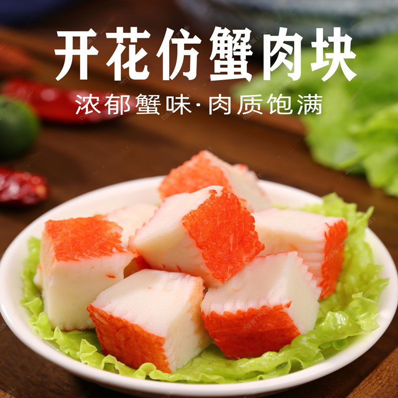 蟹柳500克*20代开花仿蟹肉块寿司料理风味蟹肉日式蟹足块火锅食材