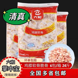 鸡脆骨 六合掌中宝 烧烤商用 纯干无水鸡软骨 整箱24斤 多省包邮