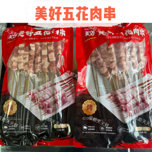 美好五花肉串18克*25串*10袋烧烤烤肉铁板烧餐饮商用半成品猪肉串