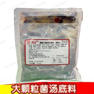 大颗粒菌汤火锅底料500克/160克拉面汤料砂锅米线调料清汤不辣