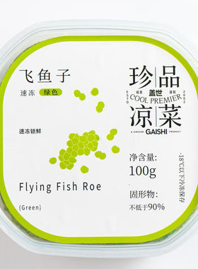 盖世飞鱼籽即食大颗粒调味鱼籽100g寿司沙拉拌饭餐饮用云吞鱼子酱