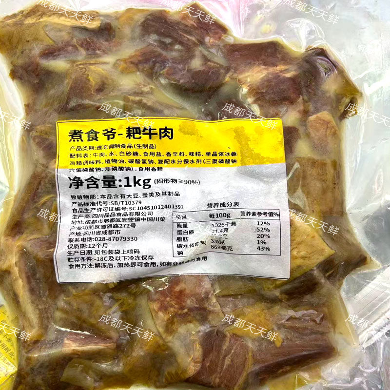 煮食爷耙牛肉耙耙牛腩五香味卤牛腩火锅串串食材10袋*2斤熟牛肉,水产肉类/新鲜蔬果/熟食,生牛肉,淘宝优惠券,粉丝福利购,淘宝优惠卷
