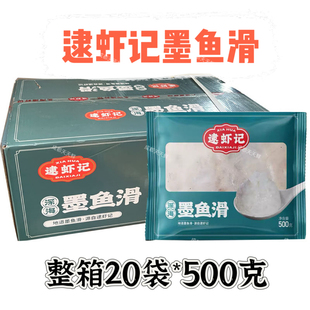 20袋波点墨鱼滑豆捞火锅关东煮花枝丸子 逮虾记大颗粒墨鱼滑500克