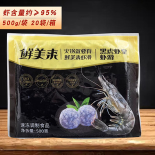 鲜美来黑虎虾滑 火锅食材 餐饮商用3A级虾滑青虾滑豆捞原料半成品