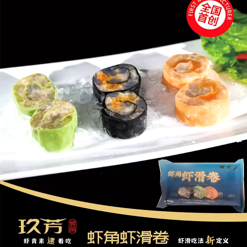 虾滑卷整箱20代*180克火锅食材日料虾肉卷家庭商用食材生鲜虾肉