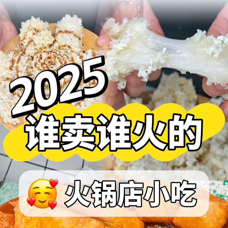 雪花流心糍粑20代网红爆款糍粑送面包糠红糖浆火锅商用油炸小吃