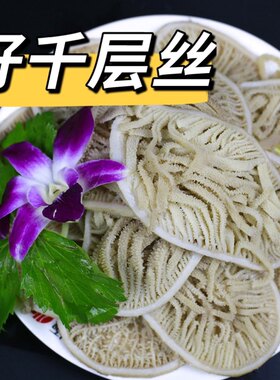 千层肚 四川重庆火锅食材 新鲜肚丝 牛百叶 牛杂 1000克 未漂白