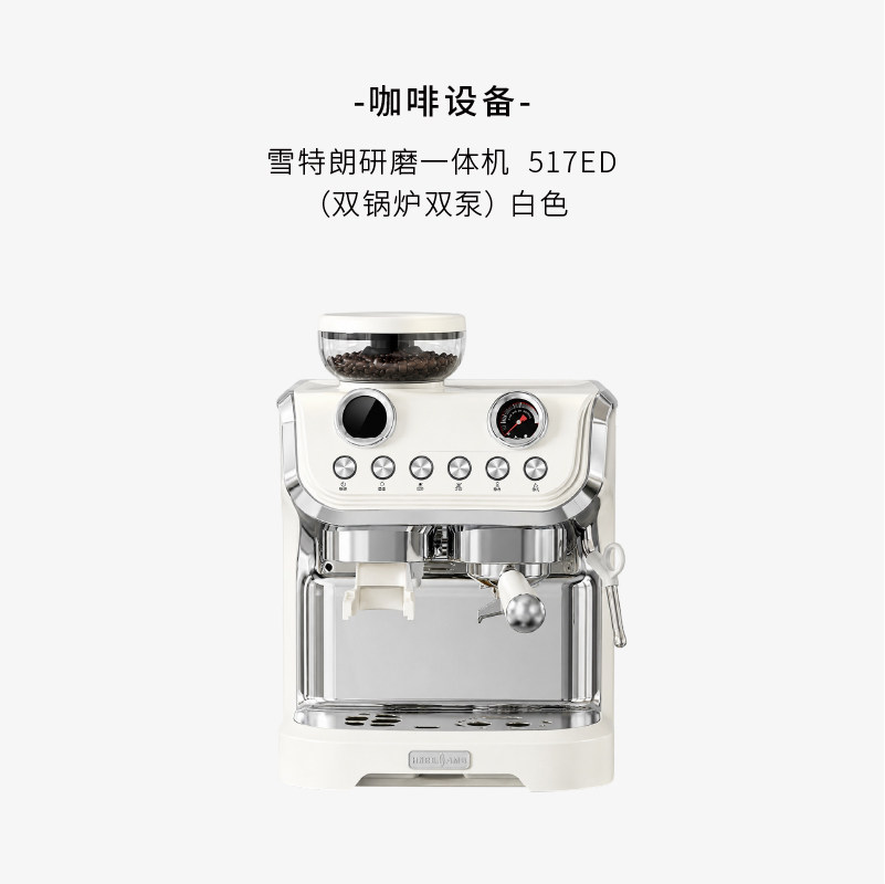 雪特朗研磨一体全自动咖啡机  咖啡机/便携咖啡机