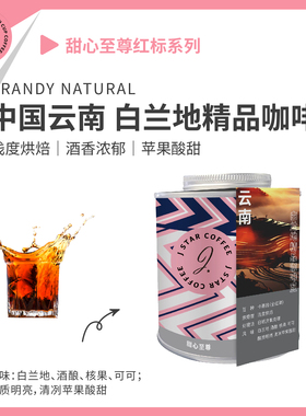 甜心至尊Jstar系列 精品咖啡豆（白兰地）手冲咖啡日晒浅度烘焙