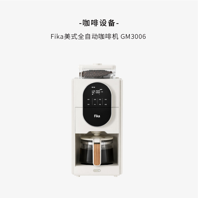 Fika GM3006研磨一体咖啡机/便携咖啡机