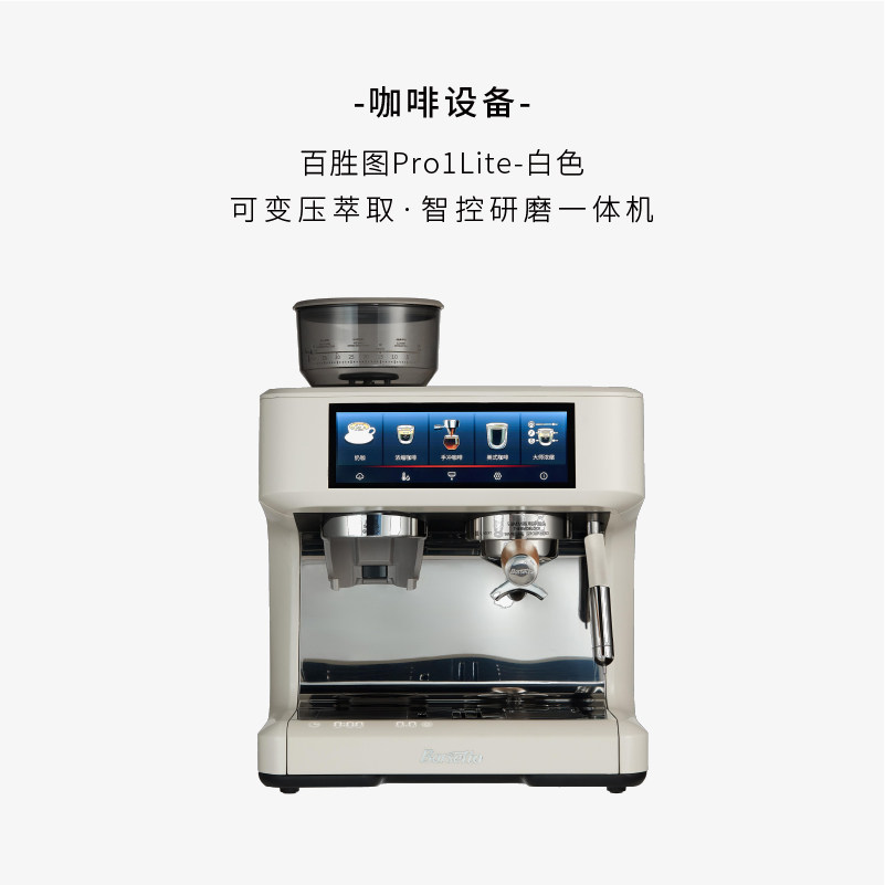 百胜图Pro1 Lite智控研咖啡机/便携咖啡机