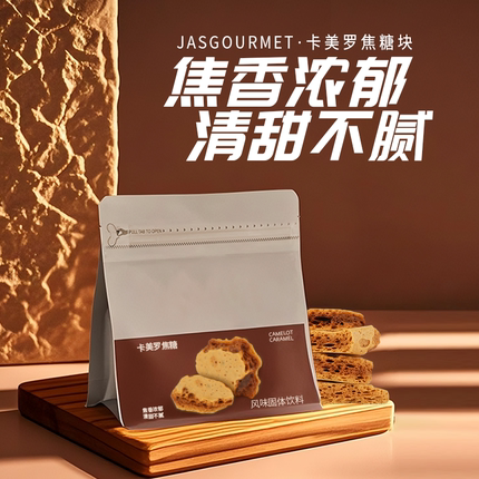 卡美罗焦糖块蜂窝糖咖啡伴侣调糖包块特调咖啡店专用